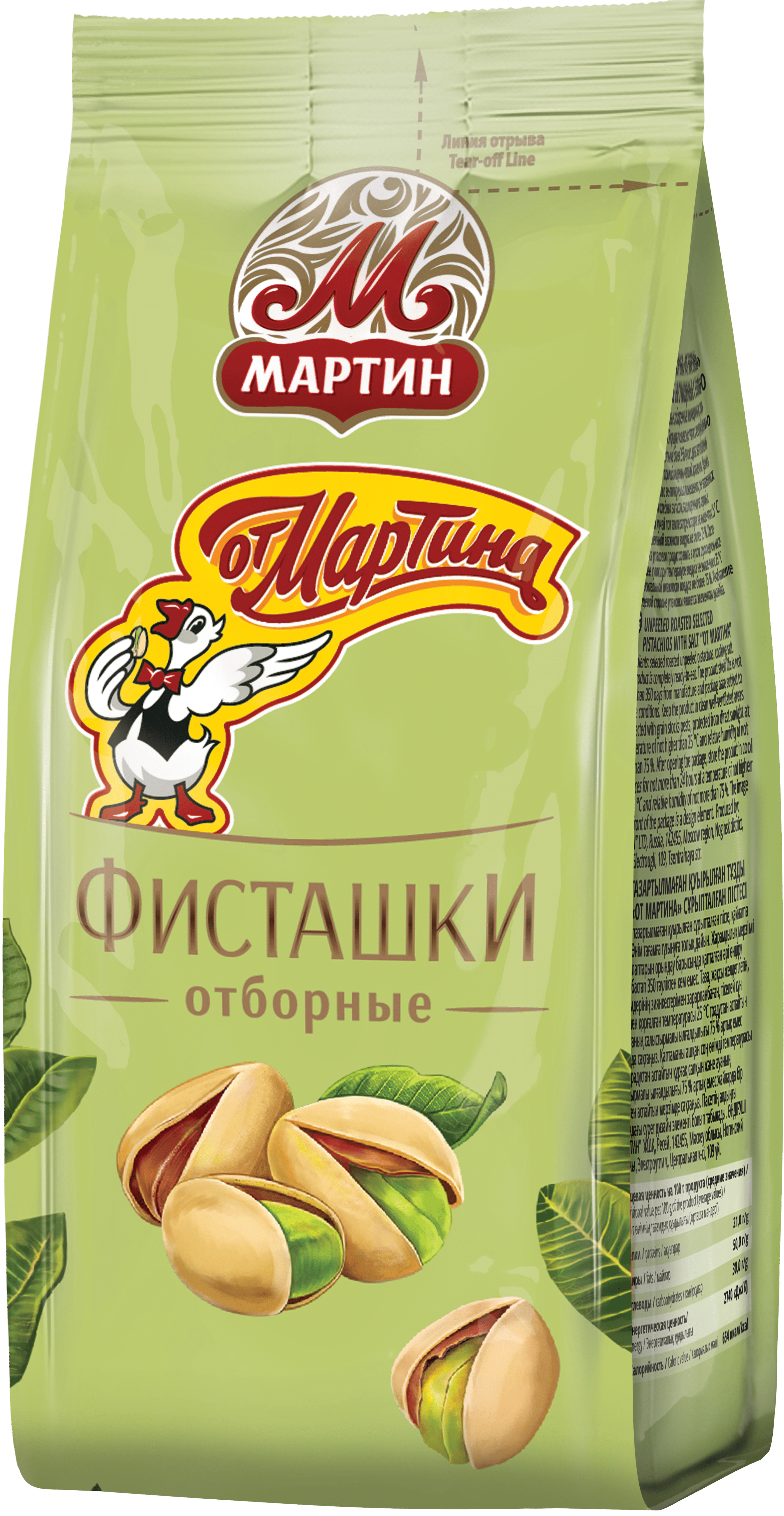 Фисташки с солью